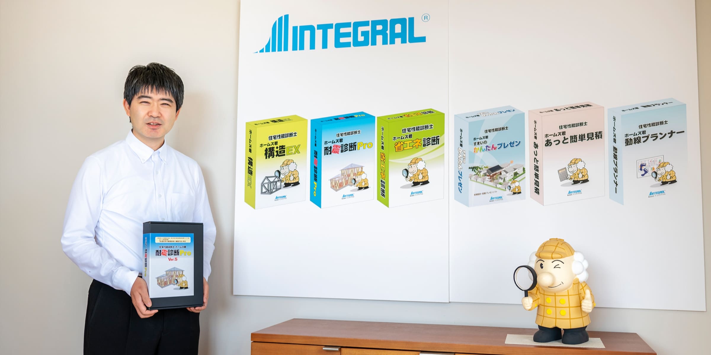 ホームズ君製品と映る様子