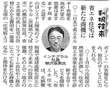 日本経済新聞 2010/02/26 首都圏経済・茨城版より