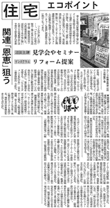 日本経済新聞 2010/02/27 首都圏経済・茨城版より