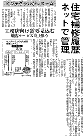 日本経済新聞 2010/06/23 首都圏経済・茨城版より