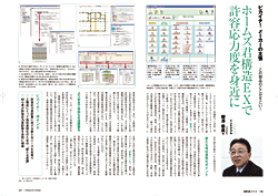 建築知識2010年9月号「ピカイチ！メーカーの主張」