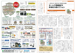 建築知識2010年11月号 「ジャパンホームショー×建築知識　特別企画」