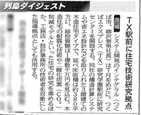 日本経済新聞 2011/1/12 振興・中小企業 列島ダイジェストより