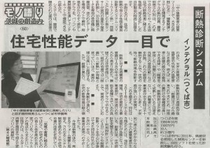 茨城新聞20140826