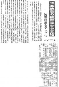 日刊木材新聞_熊本地震の被害調査を実施_20160625