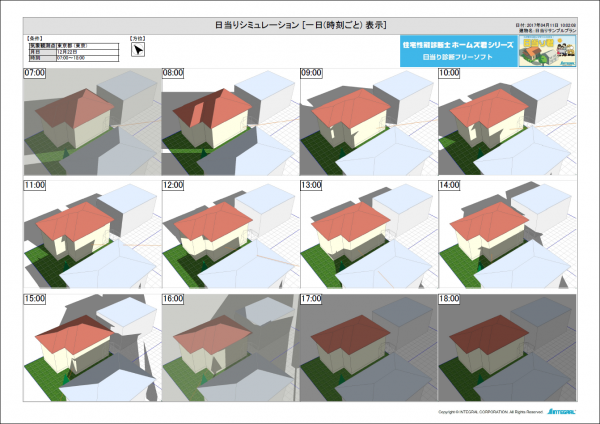 パソコン無料ソフト 日当り君 提供のお知らせ 株式会社インテグラル 住宅性能診断士ホームズ君 ソフトウェア 開発 Webシステム開発 Webデザイン作成 茨城県つくば市