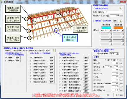 屋根の計算_1