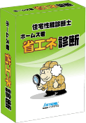 ホームズ君「省エネ診断」