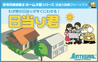 「⽇当り君」無料提供を開始