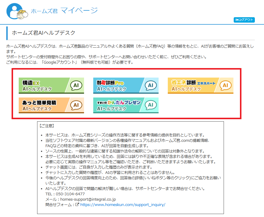 ホームズ君AIヘルプデスク