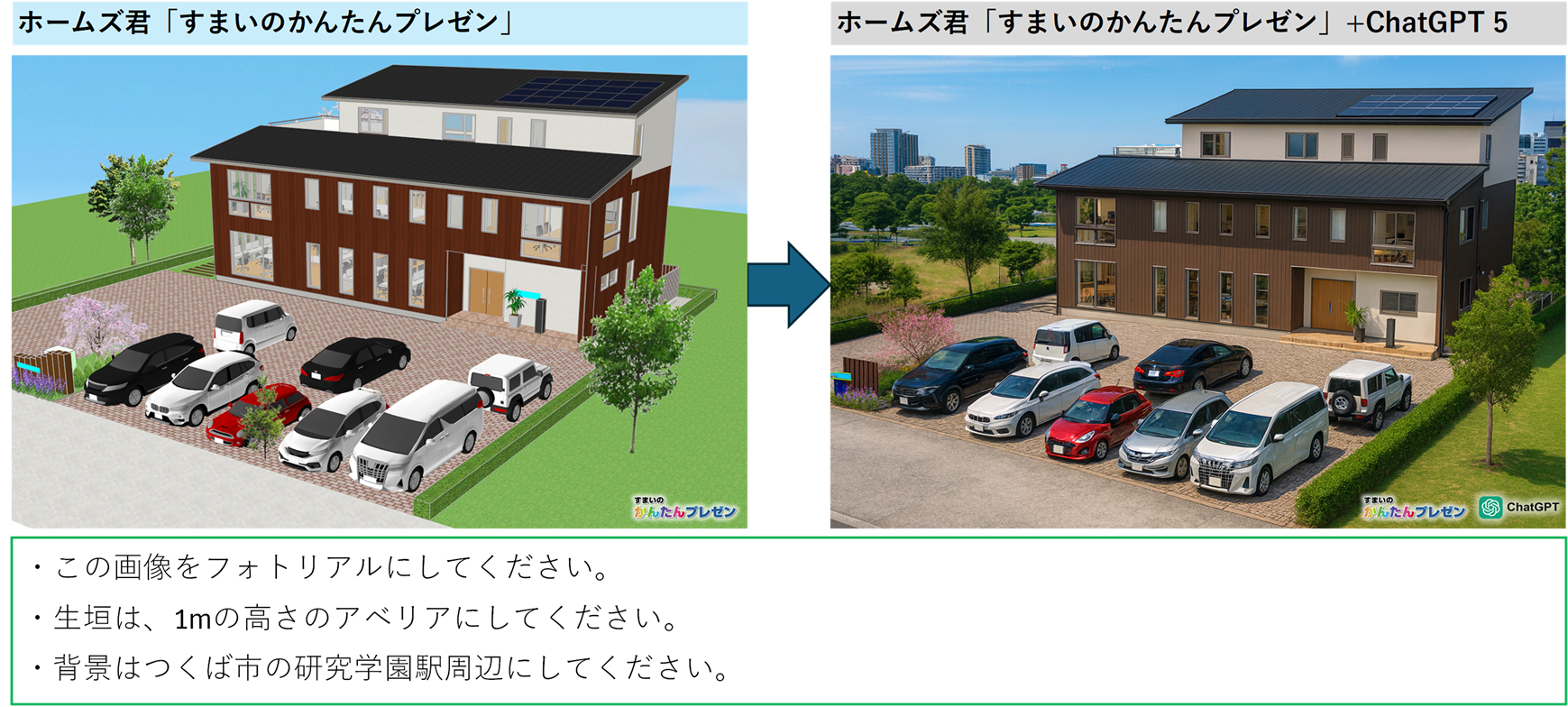 画像生成AIを使った建築パース事例
