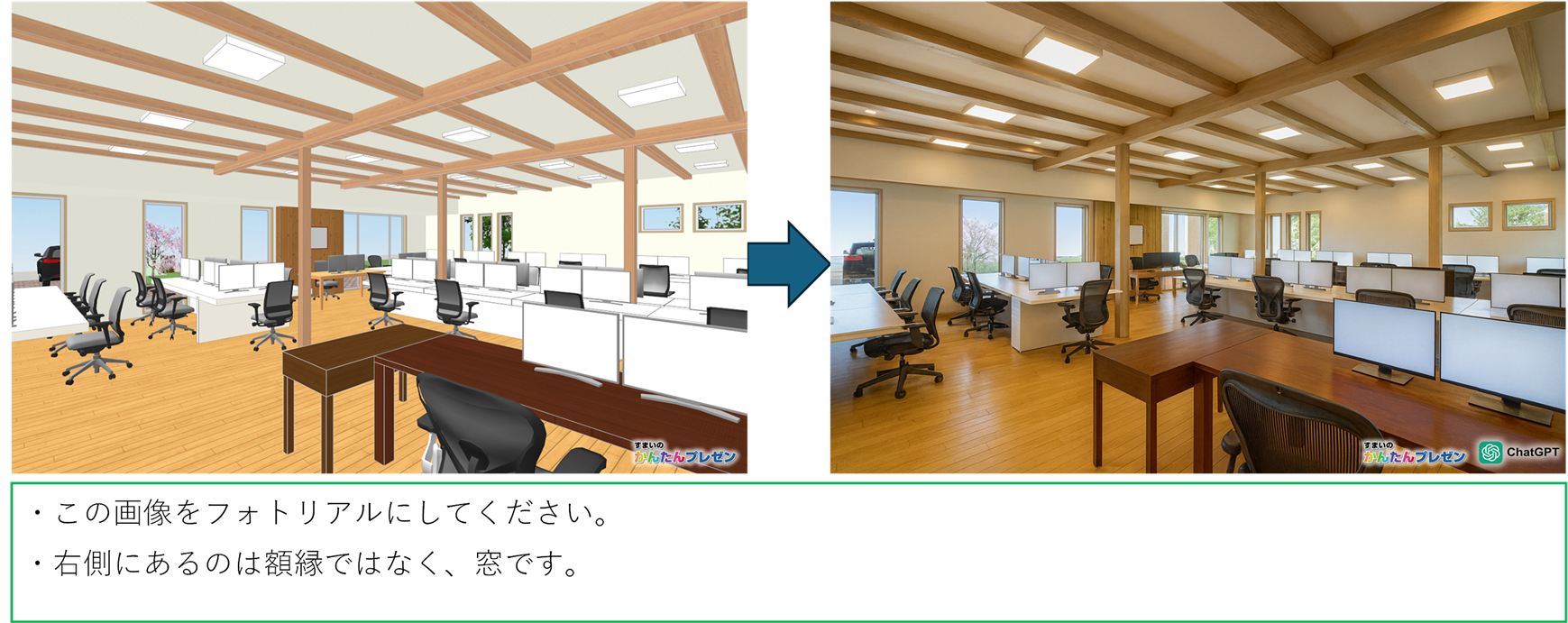 画像生成AIを使った建築パース事例