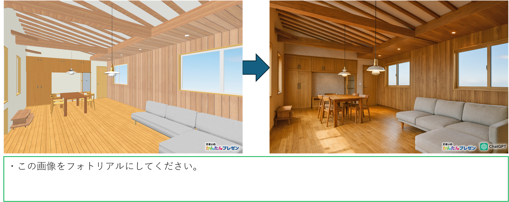 画像生成AIを使った建築パース事例