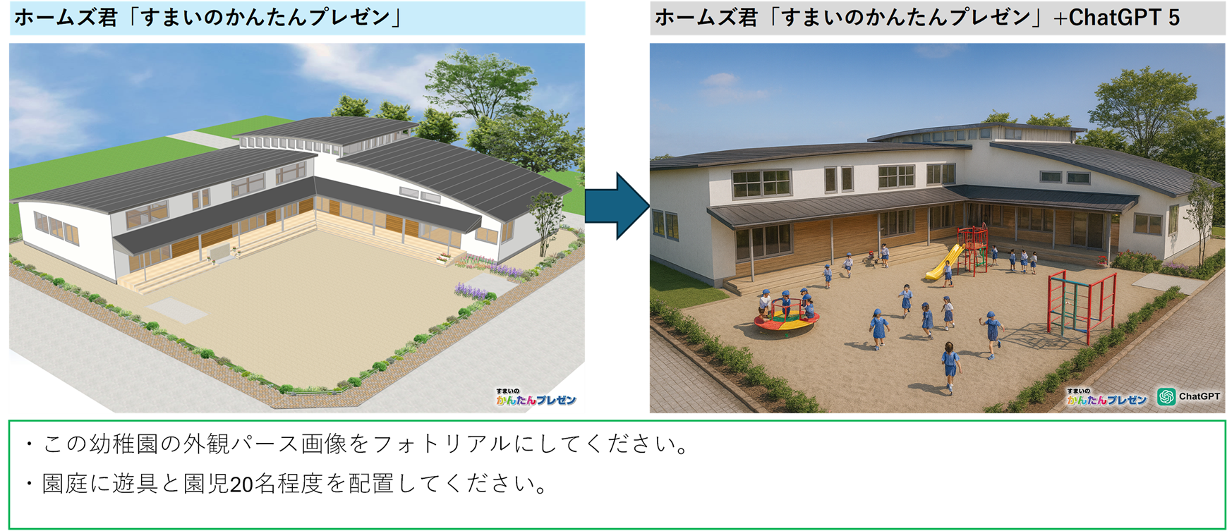 画像生成AIを使った建築パース事例