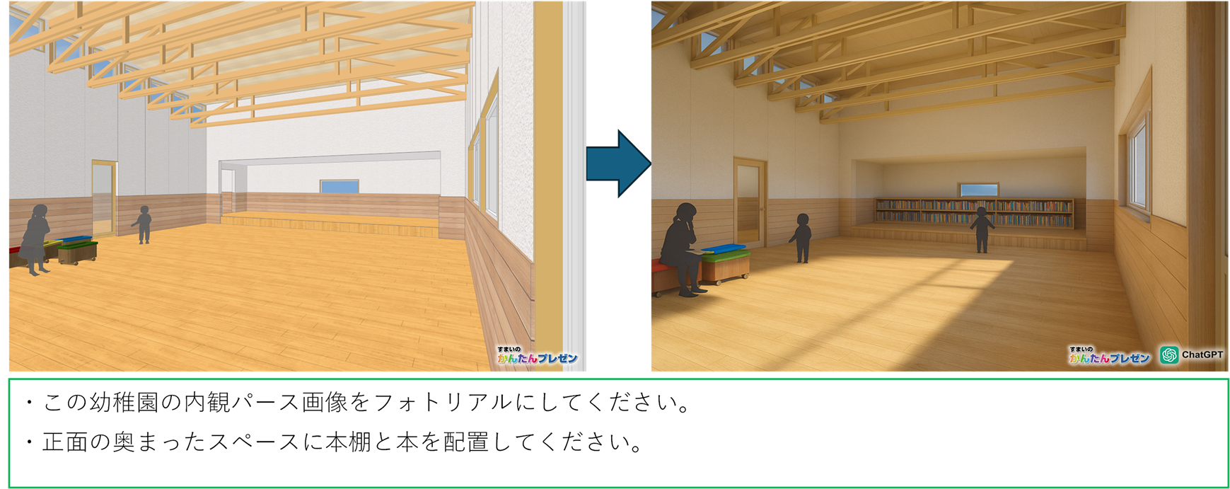 画像生成AIを使った建築パース事例
