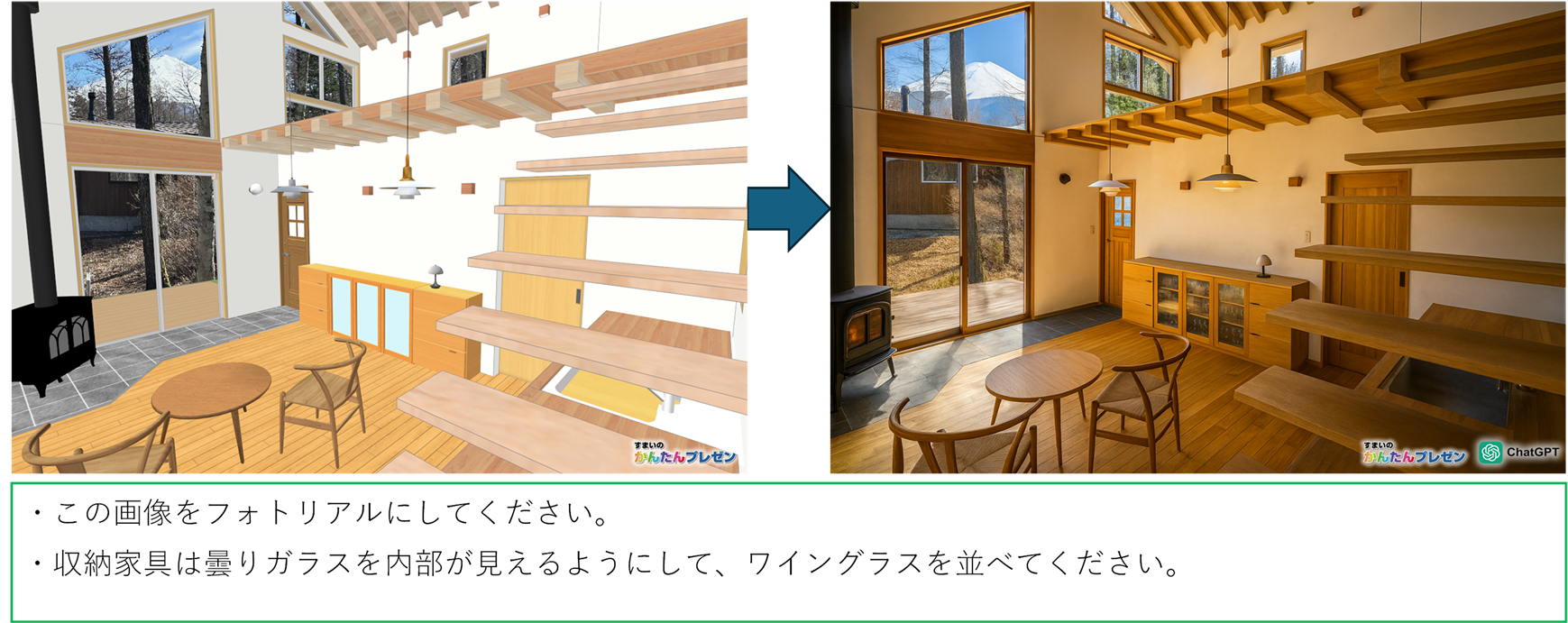 画像生成AIを使った建築パース事例