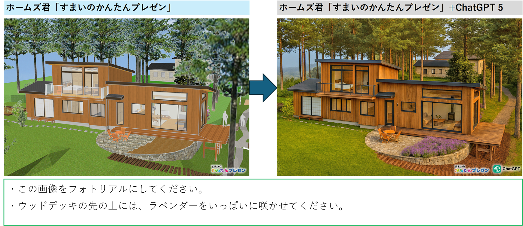 画像生成AIを使った建築パース事例