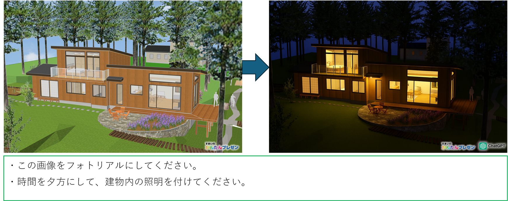 画像生成AIを使った建築パース事例
