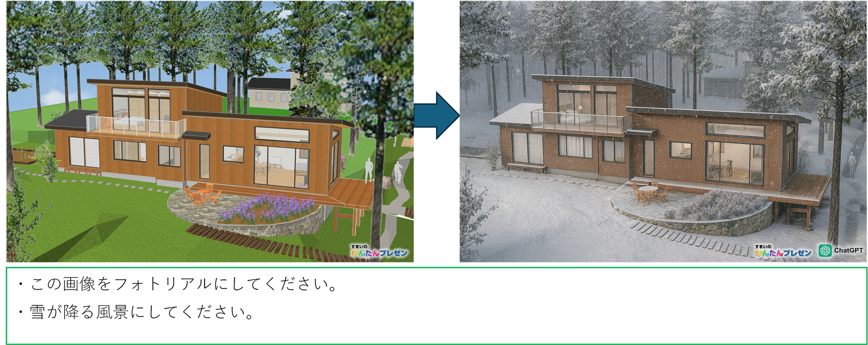 画像生成AIを使った建築パース事例