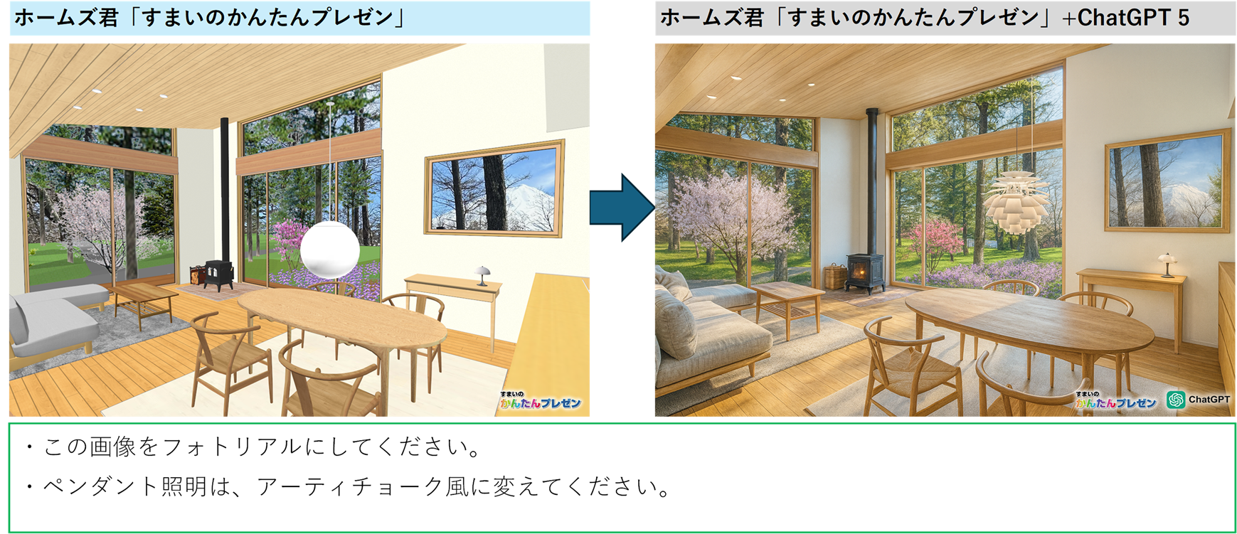 画像生成AIを使った建築パース事例