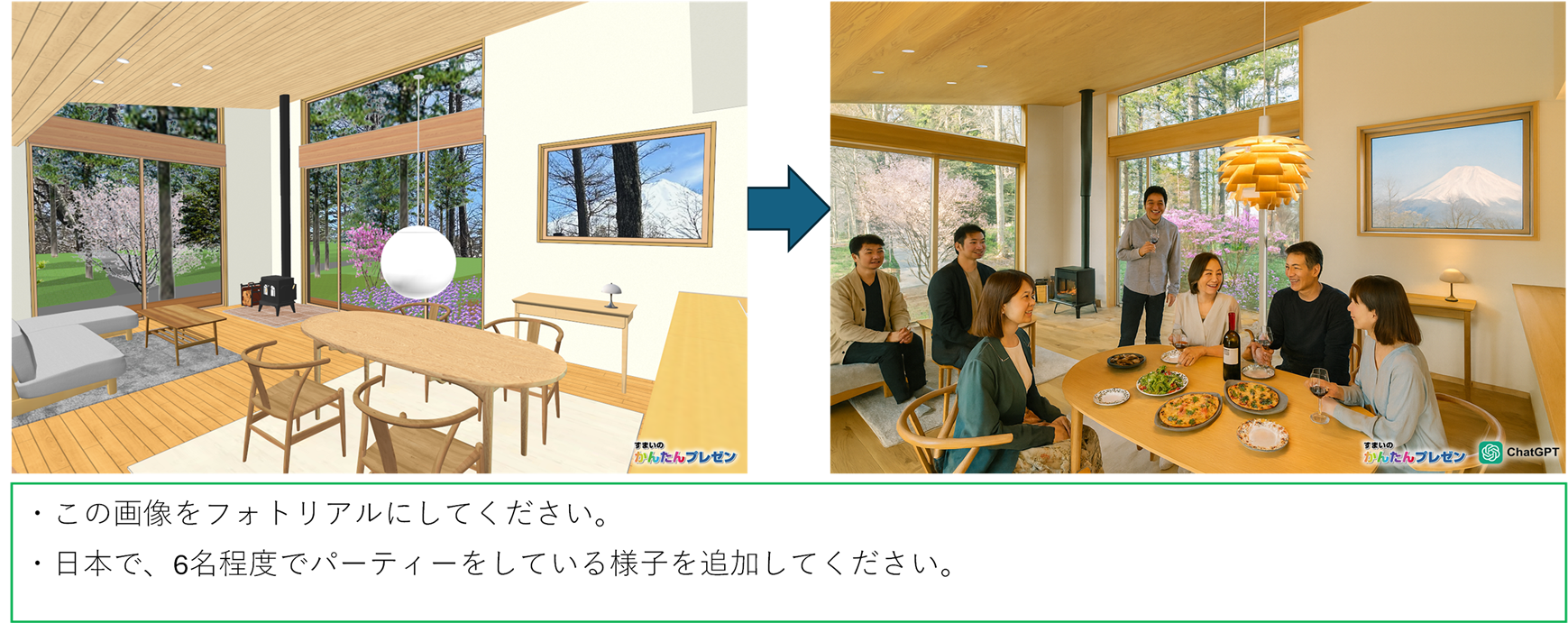 画像生成AIを使った建築パース事例