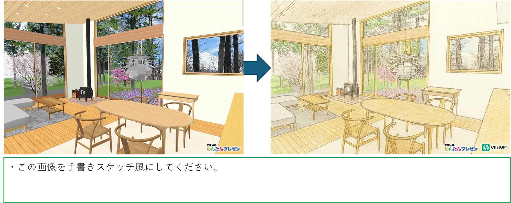 画像生成AIを使った建築パース事例