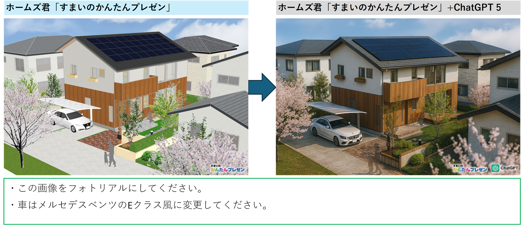 画像生成AIを使った建築パース事例