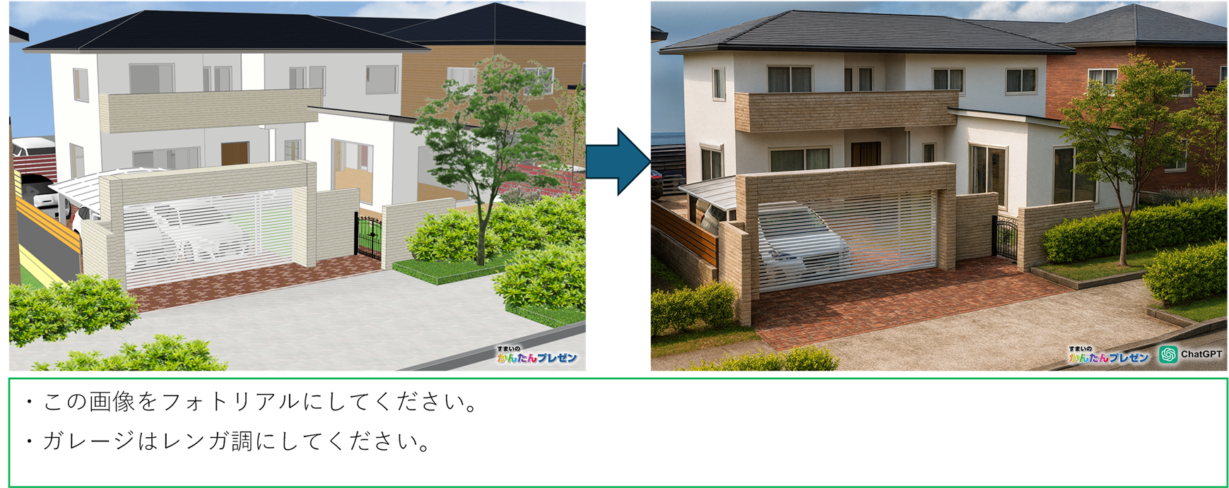 画像生成AIを使った建築パース事例