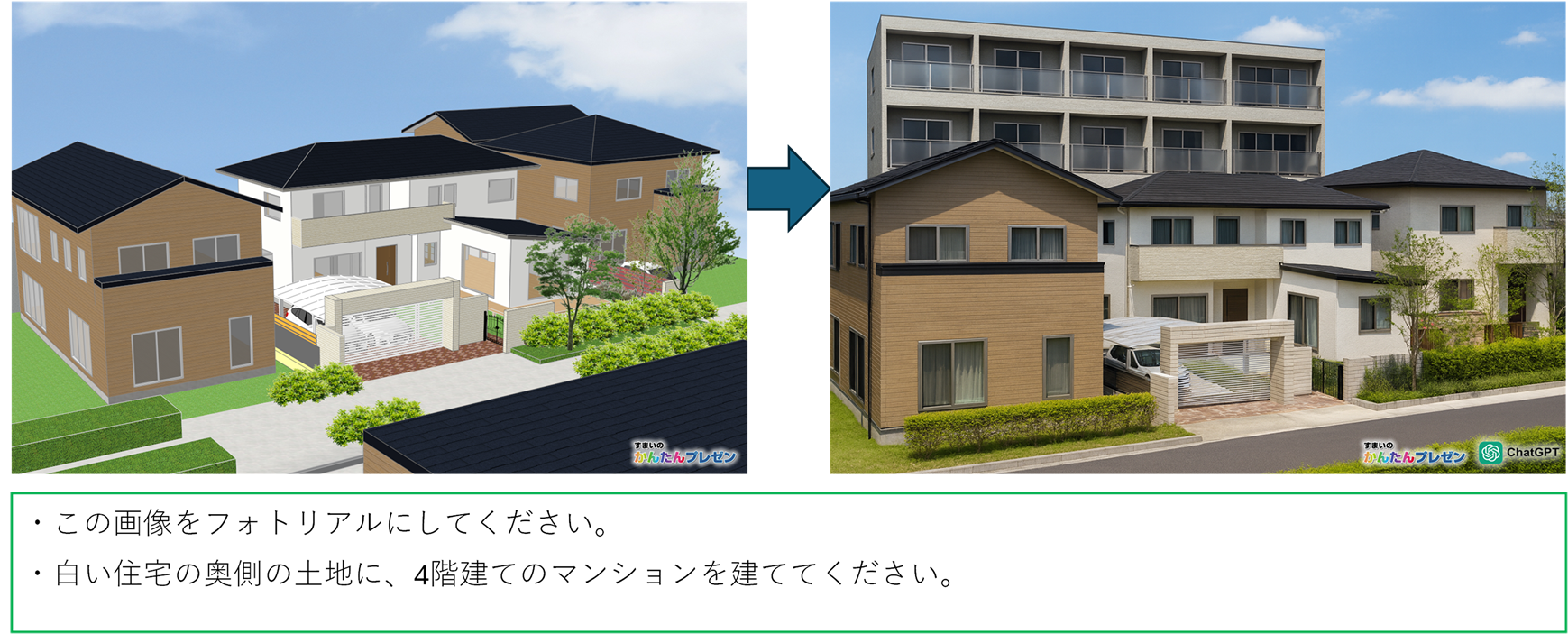 画像生成AIを使った建築パース事例