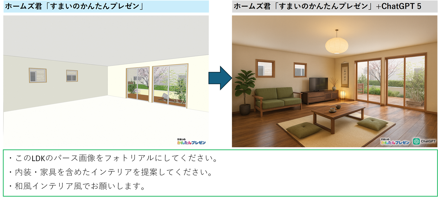 画像生成AIを使った建築パース事例