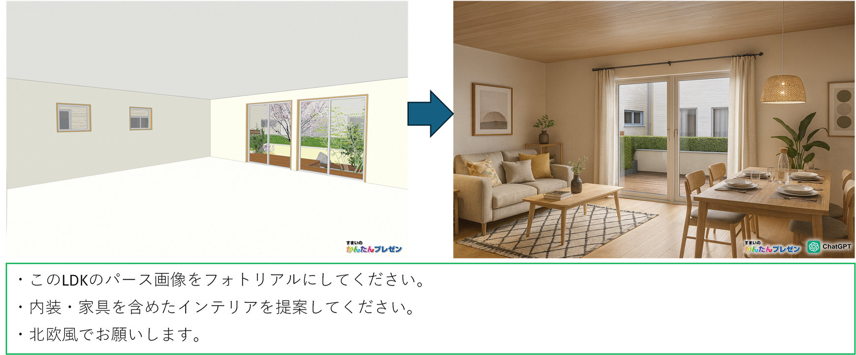 画像生成AIを使った建築パース事例