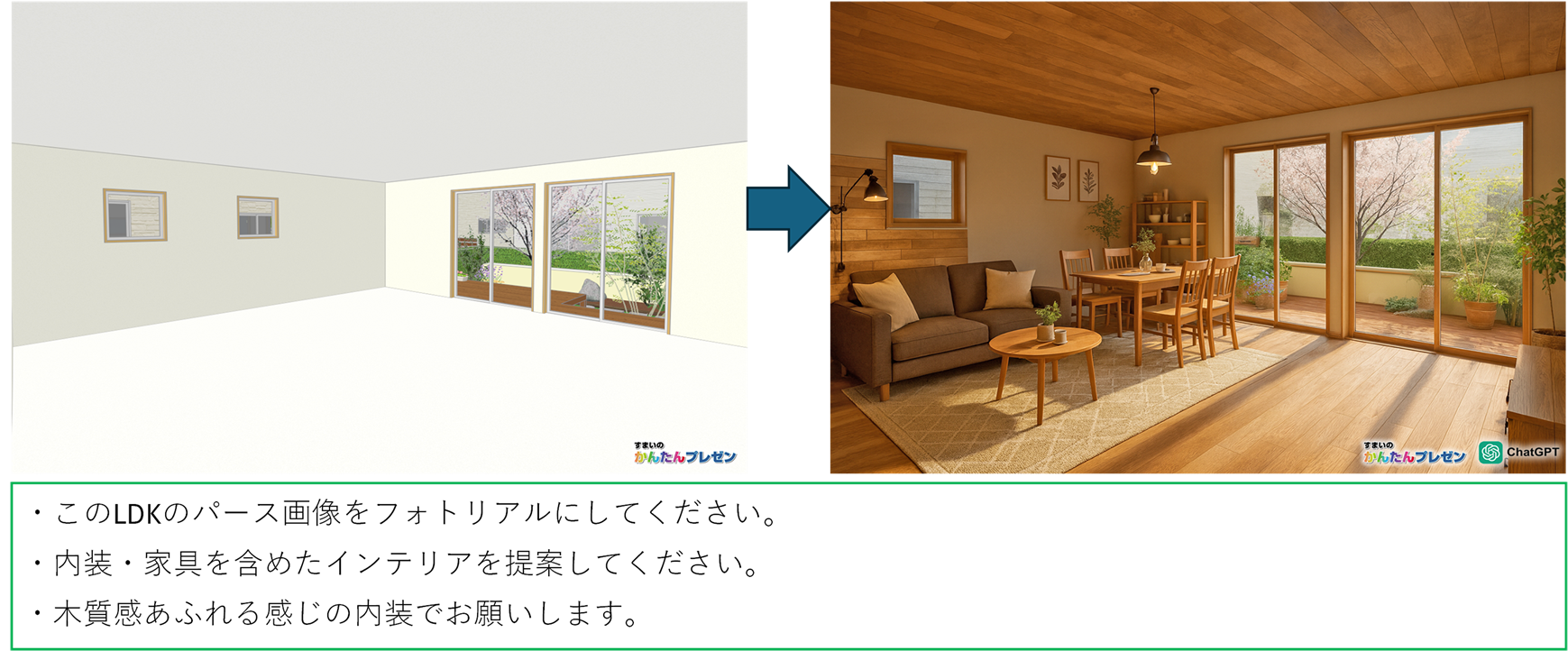 画像生成AIを使った建築パース事例