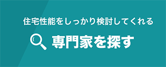 専門家を探す