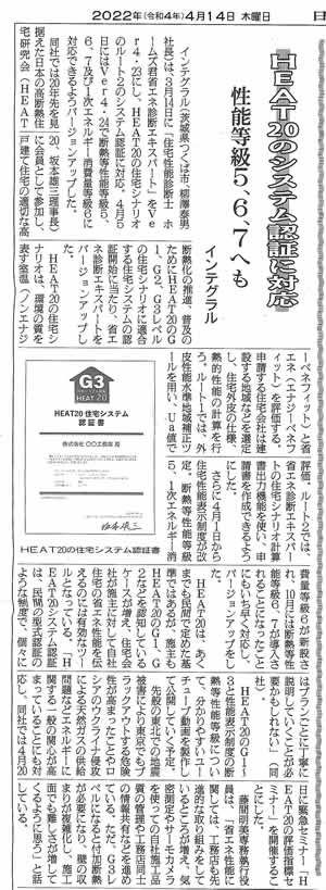 日刊木造新聞　2022年4月14日号