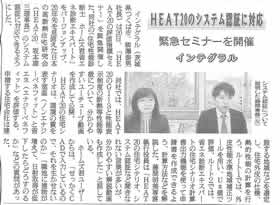 HEAT20のシステム認証に対応 緊急セミナーを開催