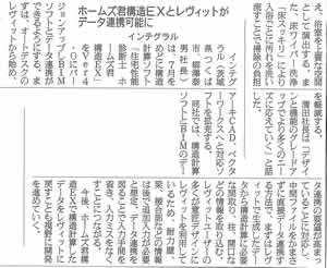 ホームズ君構造EXとレヴィットがデータ連携可能に